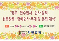 임직, 추대, 은퇴 예식-19